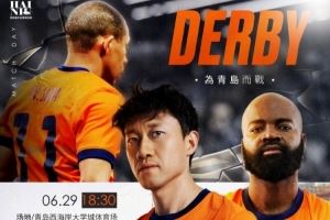 6月29日18:30中超联赛第16轮 青岛西海岸vs青岛海牛